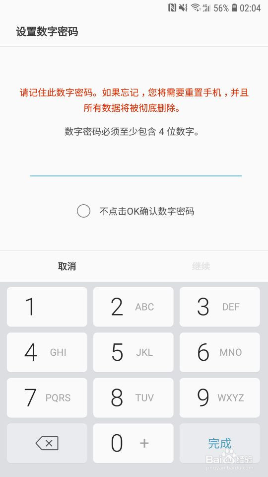 三星手机G5开机密码忘了怎么办?