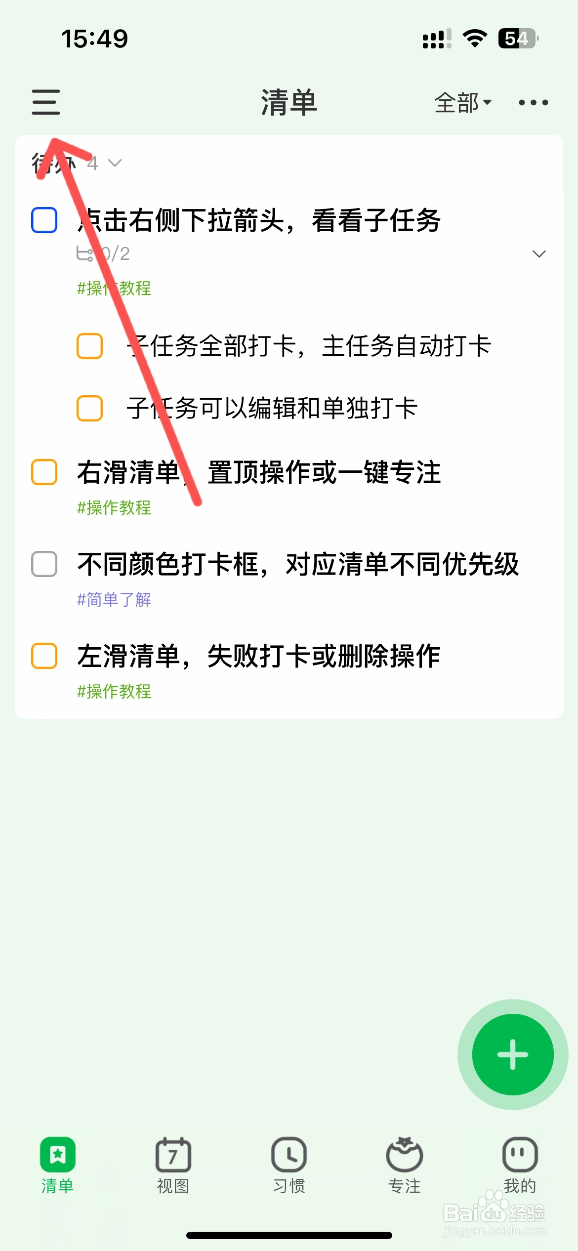 朝暮计划在哪更改事项时间精确度