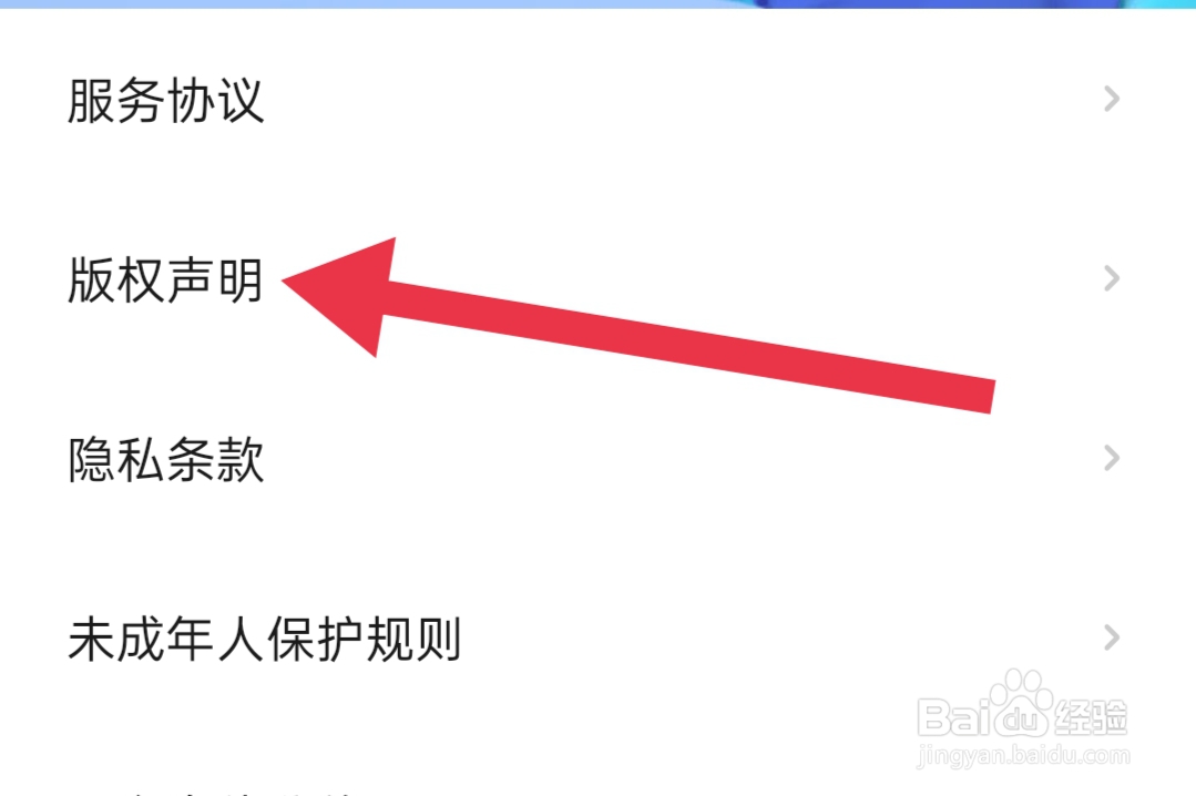 怎样查看快点阅读版权声明