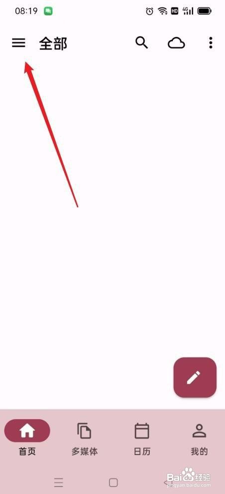 天悦日记APP如何关闭深色模式