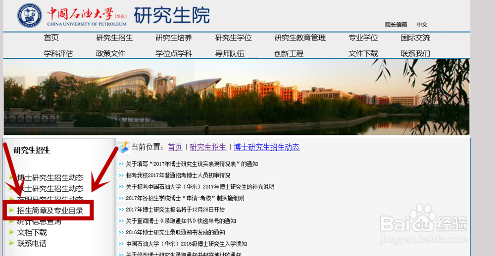 怎样查找中国石油大学的招生简章