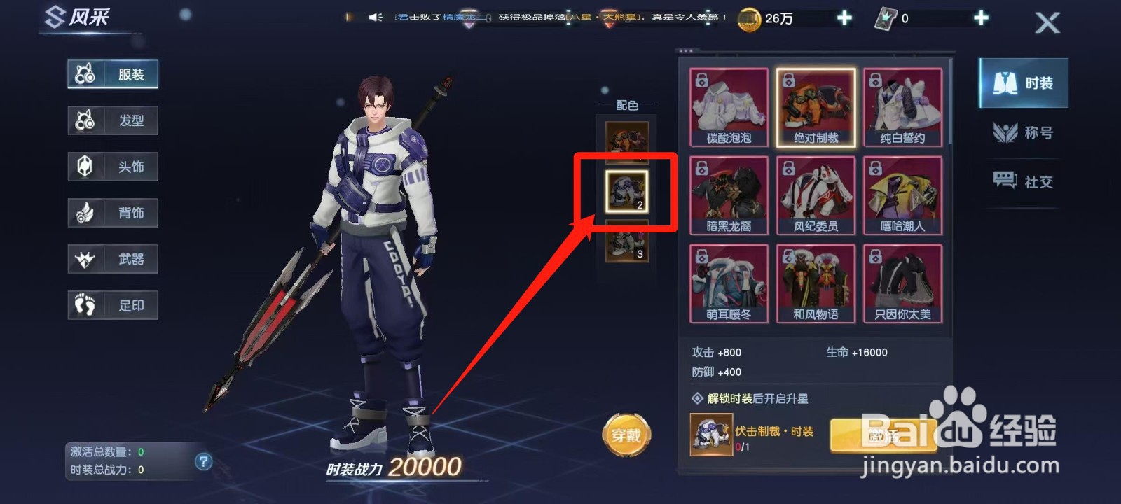 源战役怎样激活伏击制裁·时装