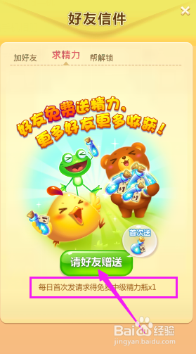开心消消乐获得精力的几种方法