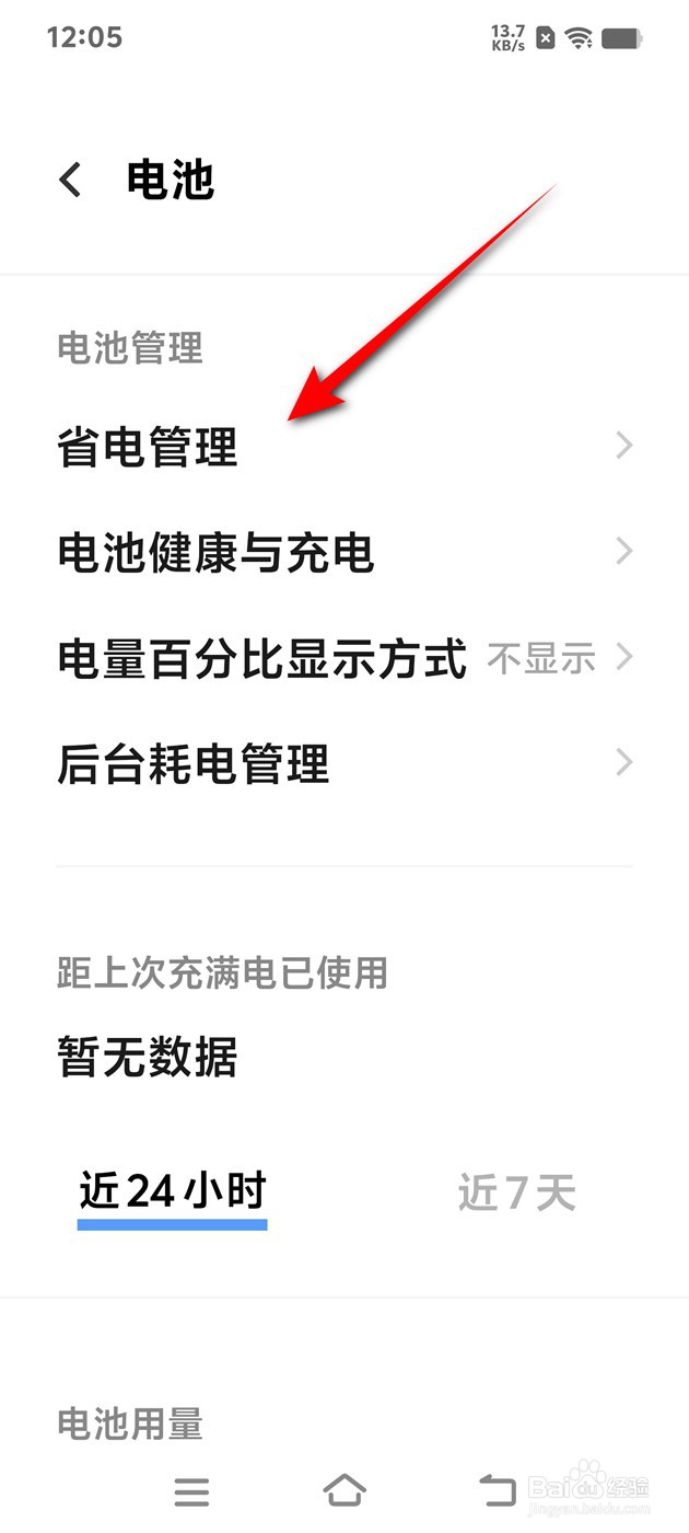 IQOO手机自动开启省电模式怎么开启与关闭