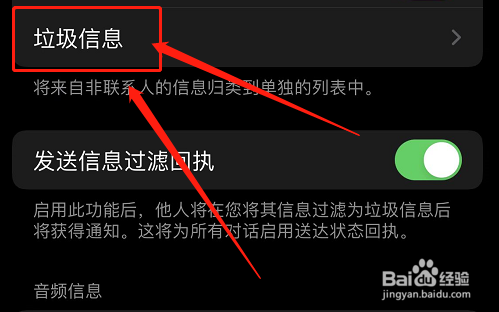 苹果的短信拦截在哪里可以看到