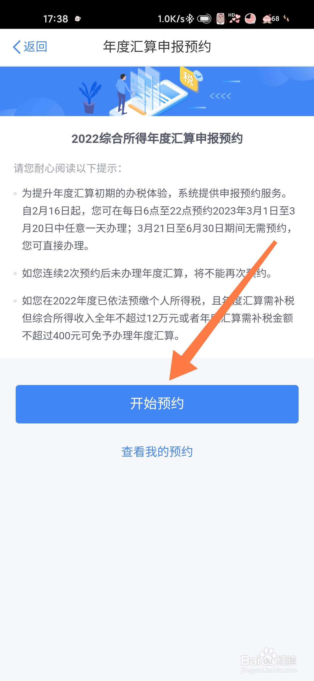 2023年个人所得税怎么申请退税