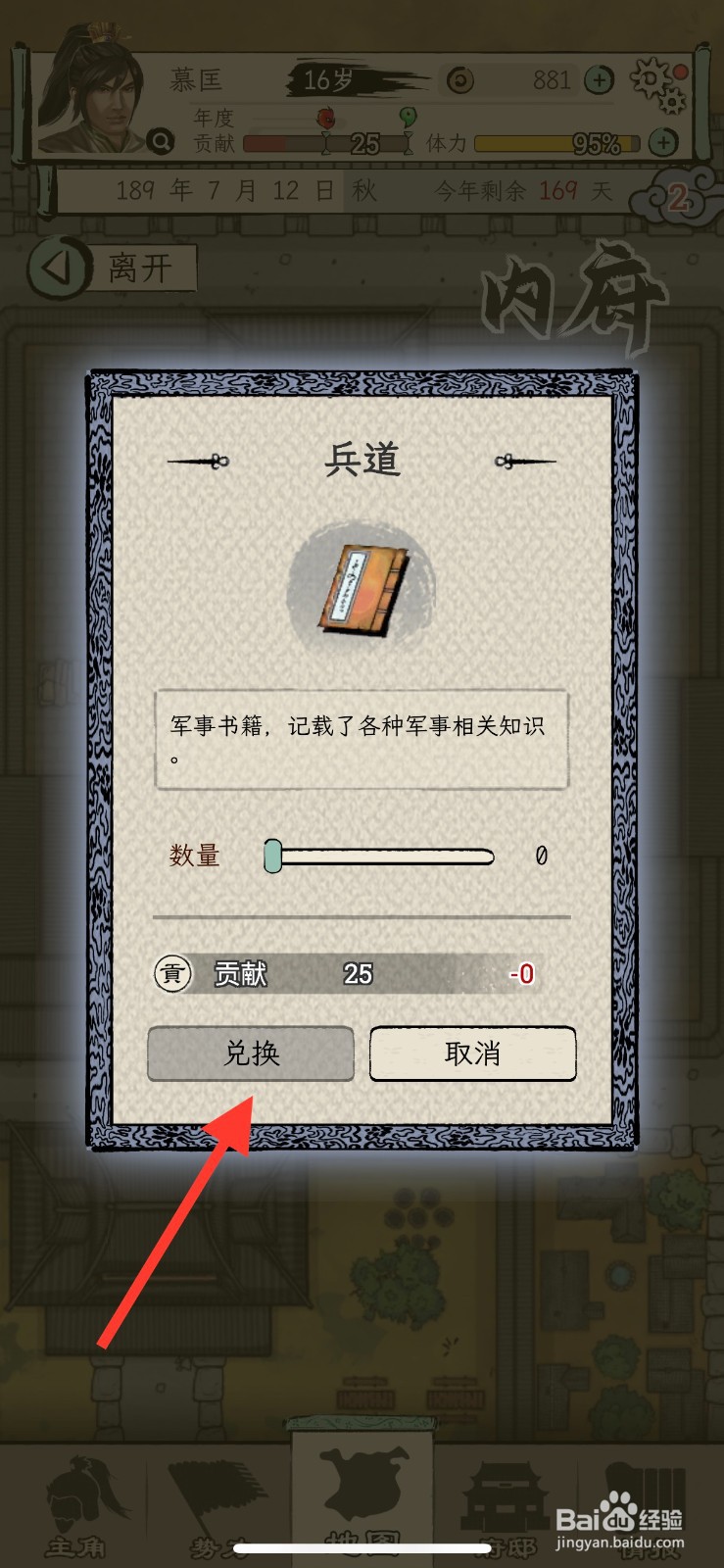 三国人生模拟怎么获得兵道