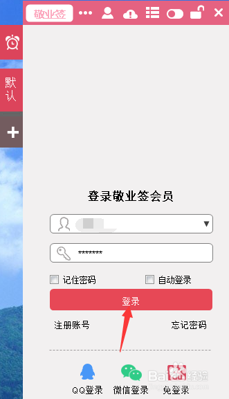 敬业签电脑备忘录如何增加新的分类