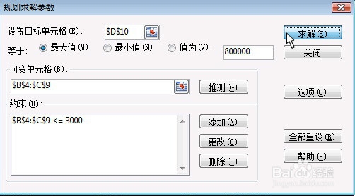 如何使用规划求解工具求最佳价格?