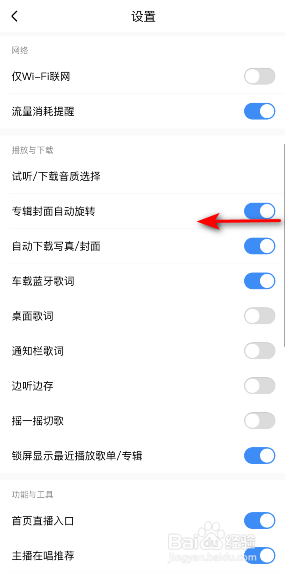 酷狗音乐专辑封面自动旋转怎么关闭