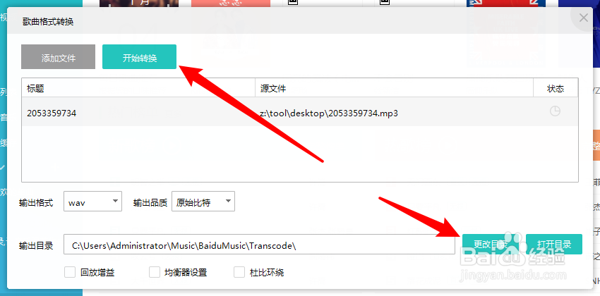 百度音乐怎么进行音频格式转换