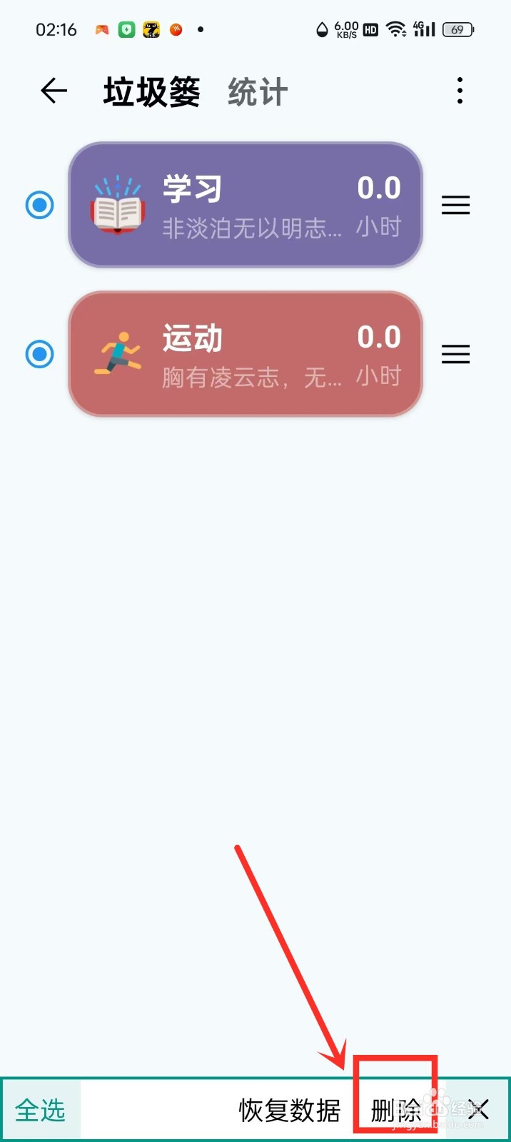 《Time盒子》怎么清空垃圾篓