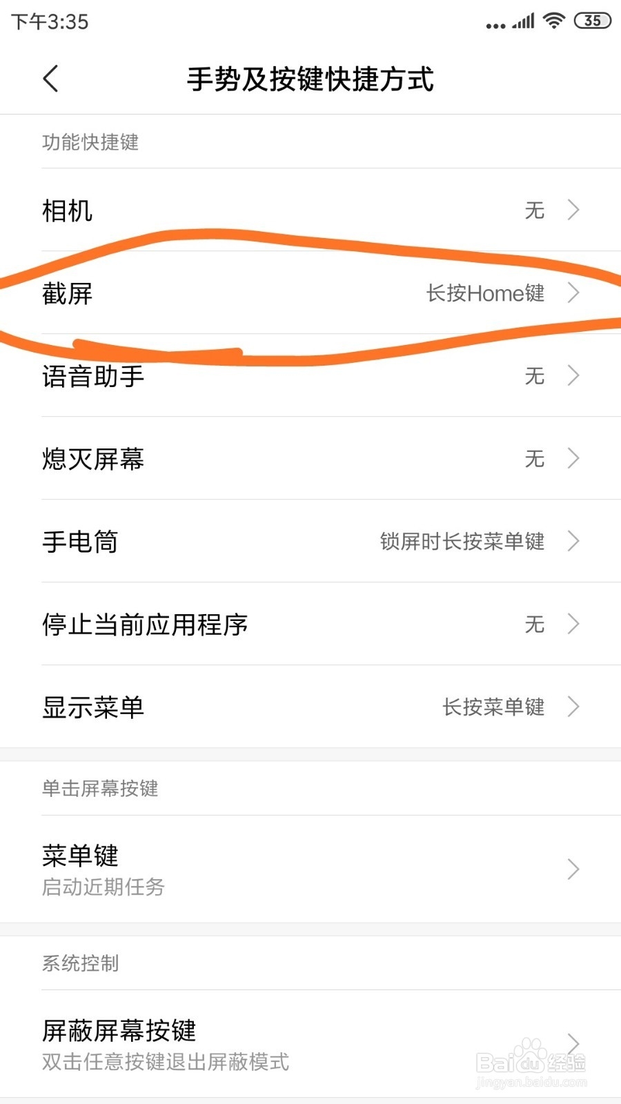 红米NOTE3里面的三指下拉截屏在哪开启