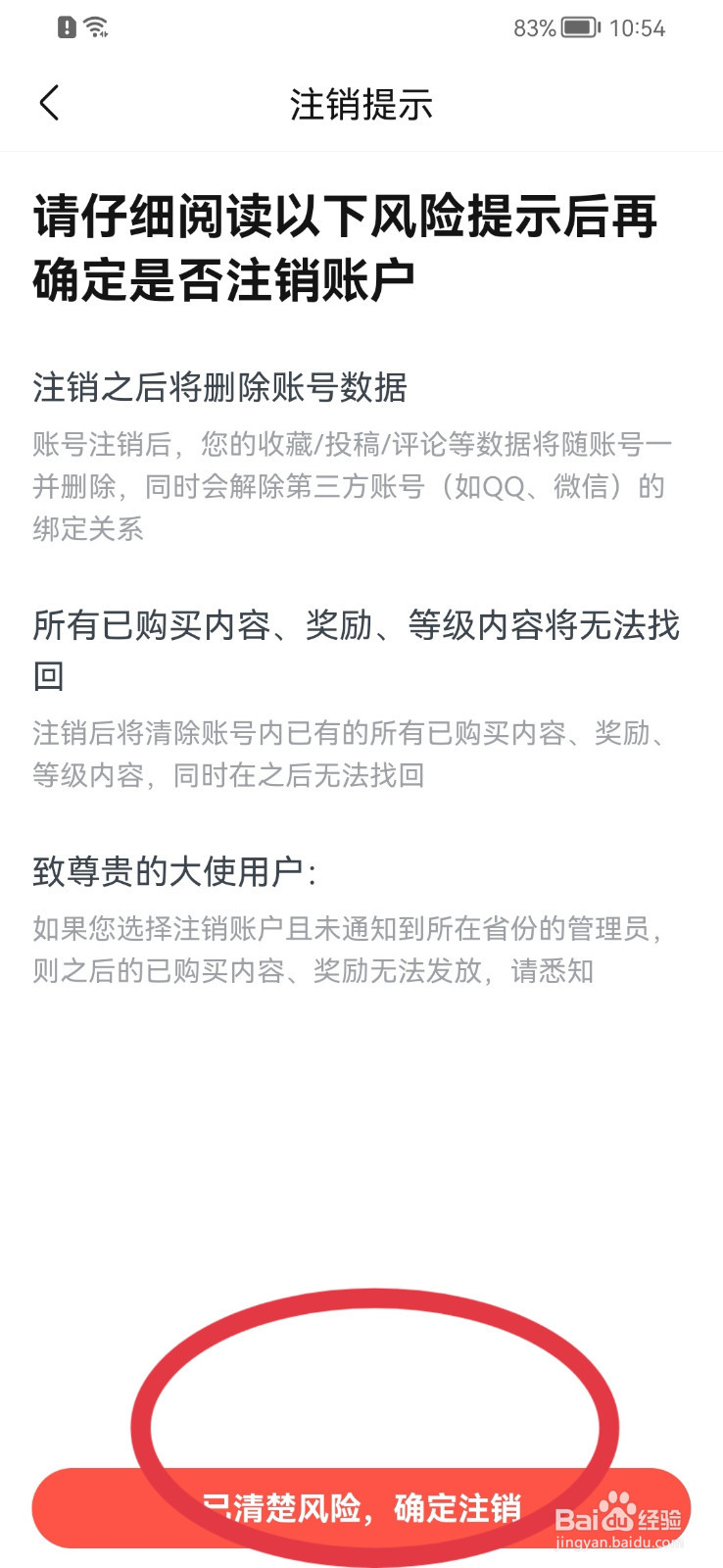 快对APP如何注销账号