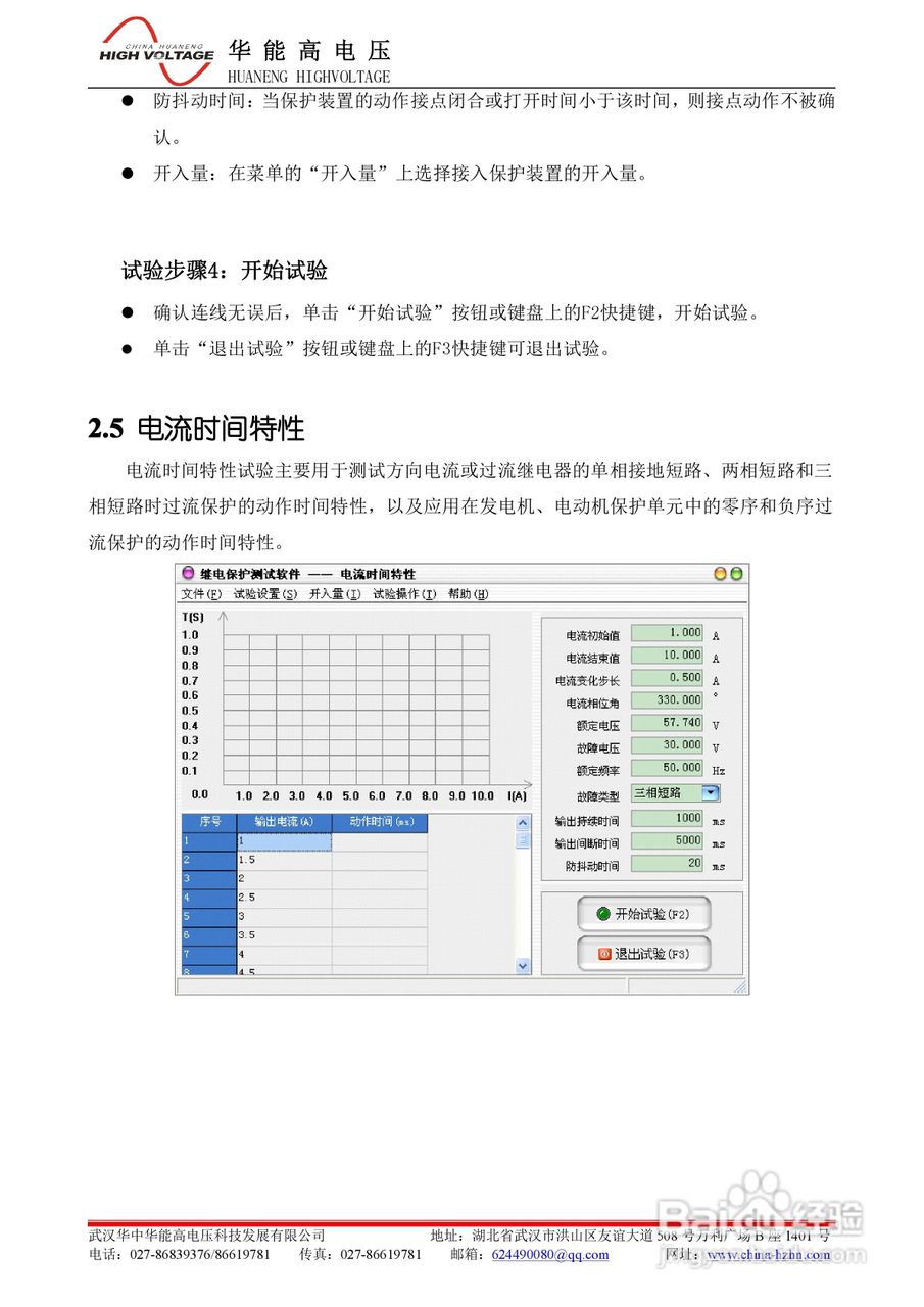 能高HNJBC-7002微机继电保护测试仪说明书:[3]