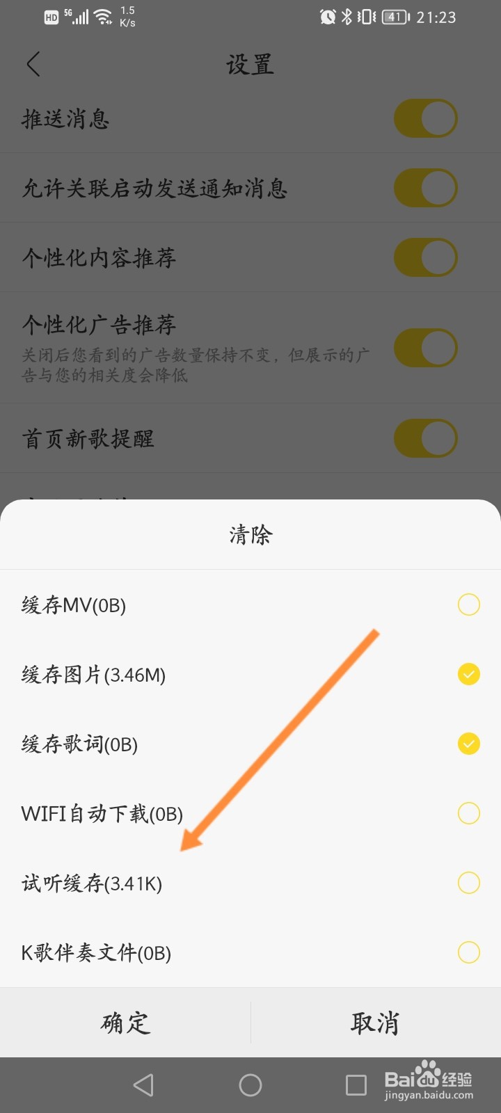 酷我音乐怎么清除缓存