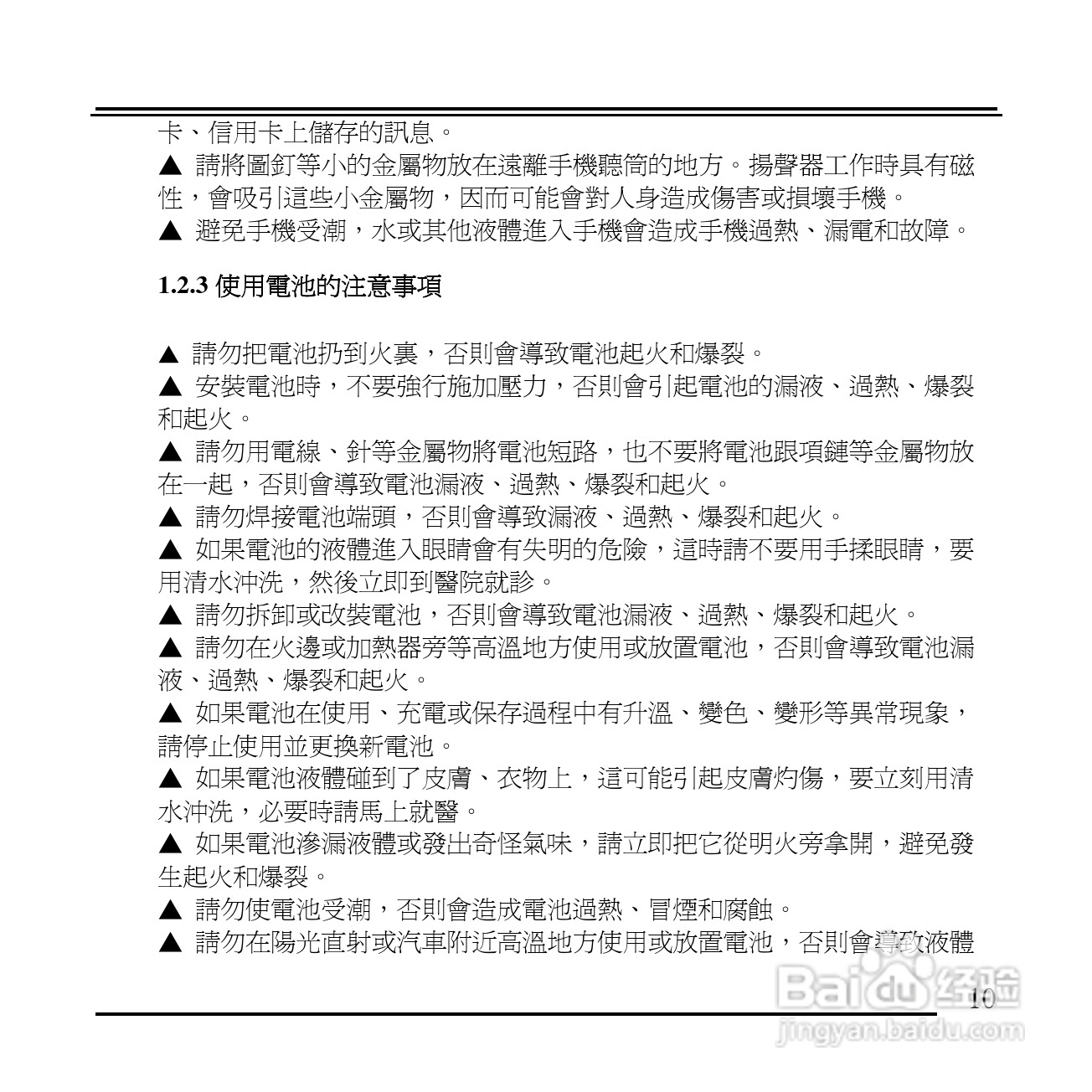 旺德电通KPH-520 MP3/MP4百万画素手机说明书:[1]