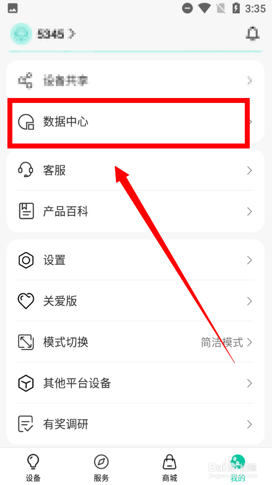 怎么查看和家亲的数据信息