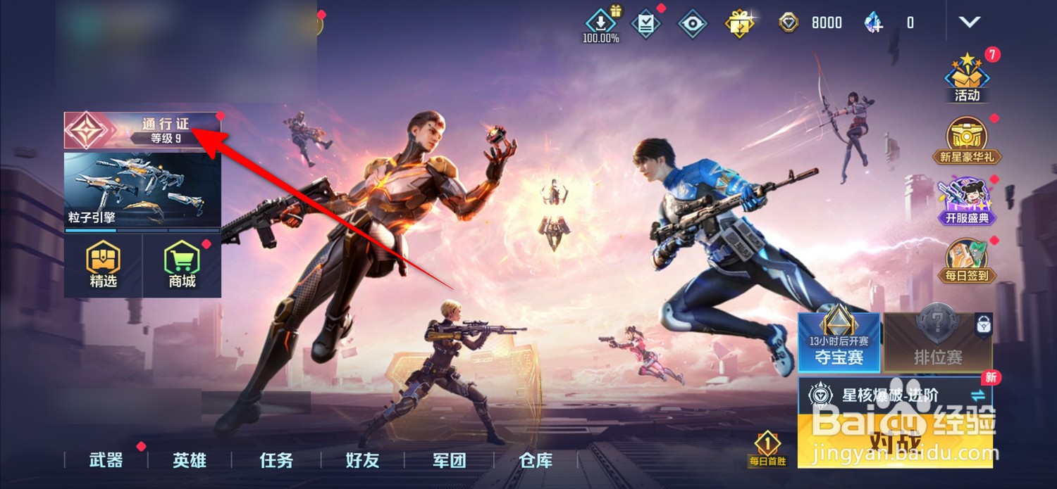 天启行动通行证兑换在哪