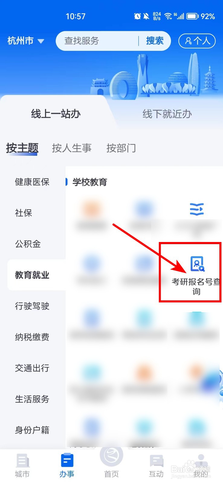 研究生报名号忘记了怎么查询