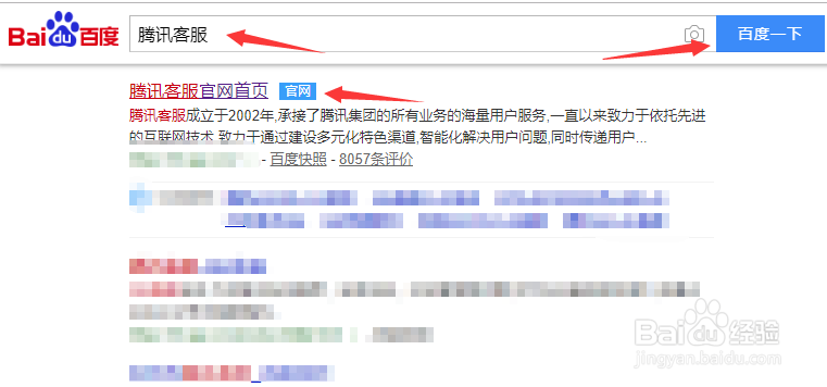 王者荣耀怎么联系客服