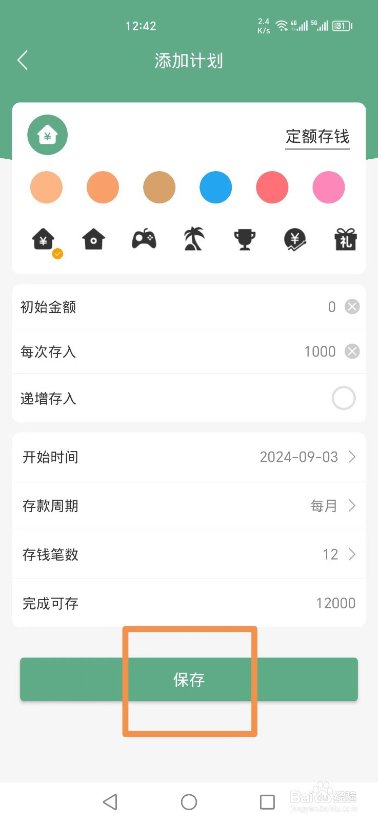 熊猫记账APP怎么添加定额存钱计划