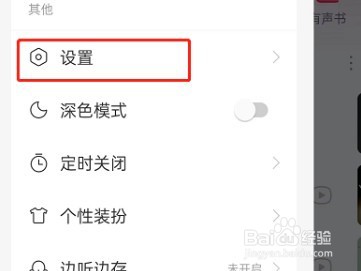 网易云音乐怎么设置歌单模式