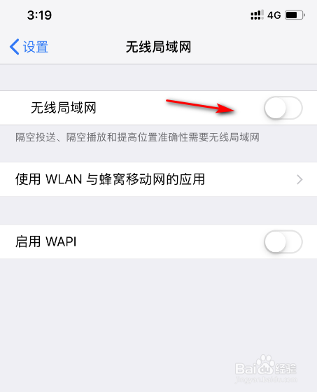 苹果手机怎么禁止WiFi自动连接？