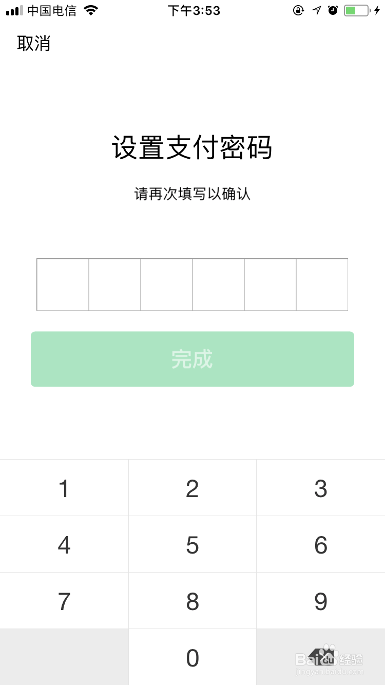 新版微信如何修改自己的支付密码