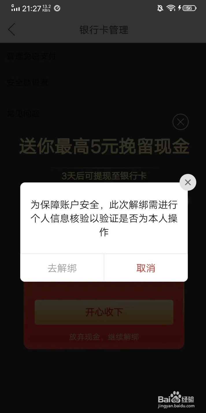 拼多多解绑银行卡