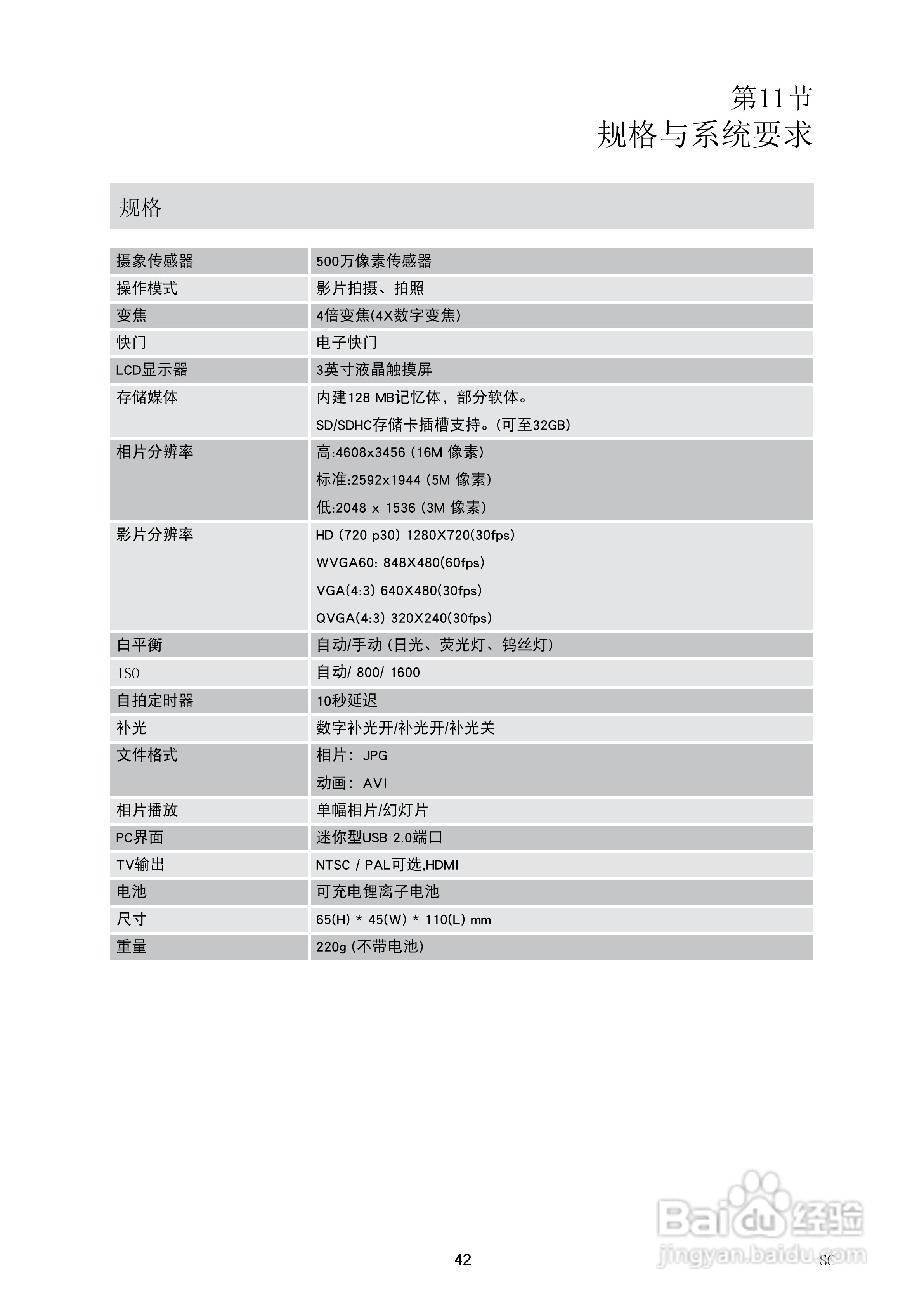 海尔DV-V85数码摄像机说明书:[5]