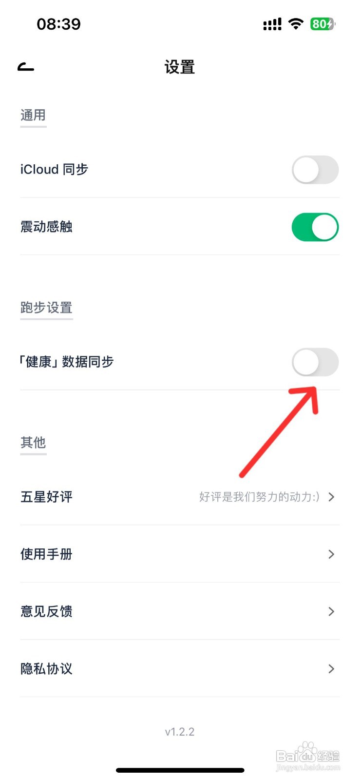 Juicee应用如何开启健康数据同步