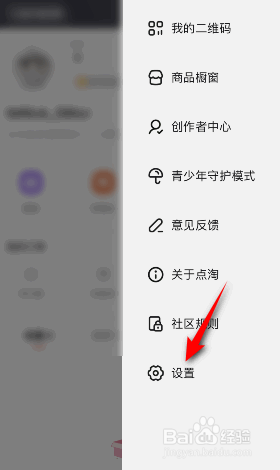 点淘怎么退出登录