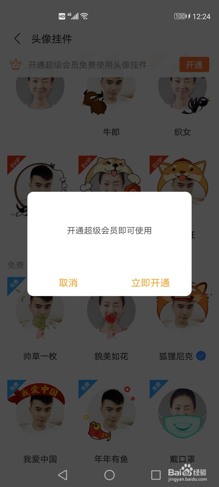 贴吧在哪里弄头像挂件
