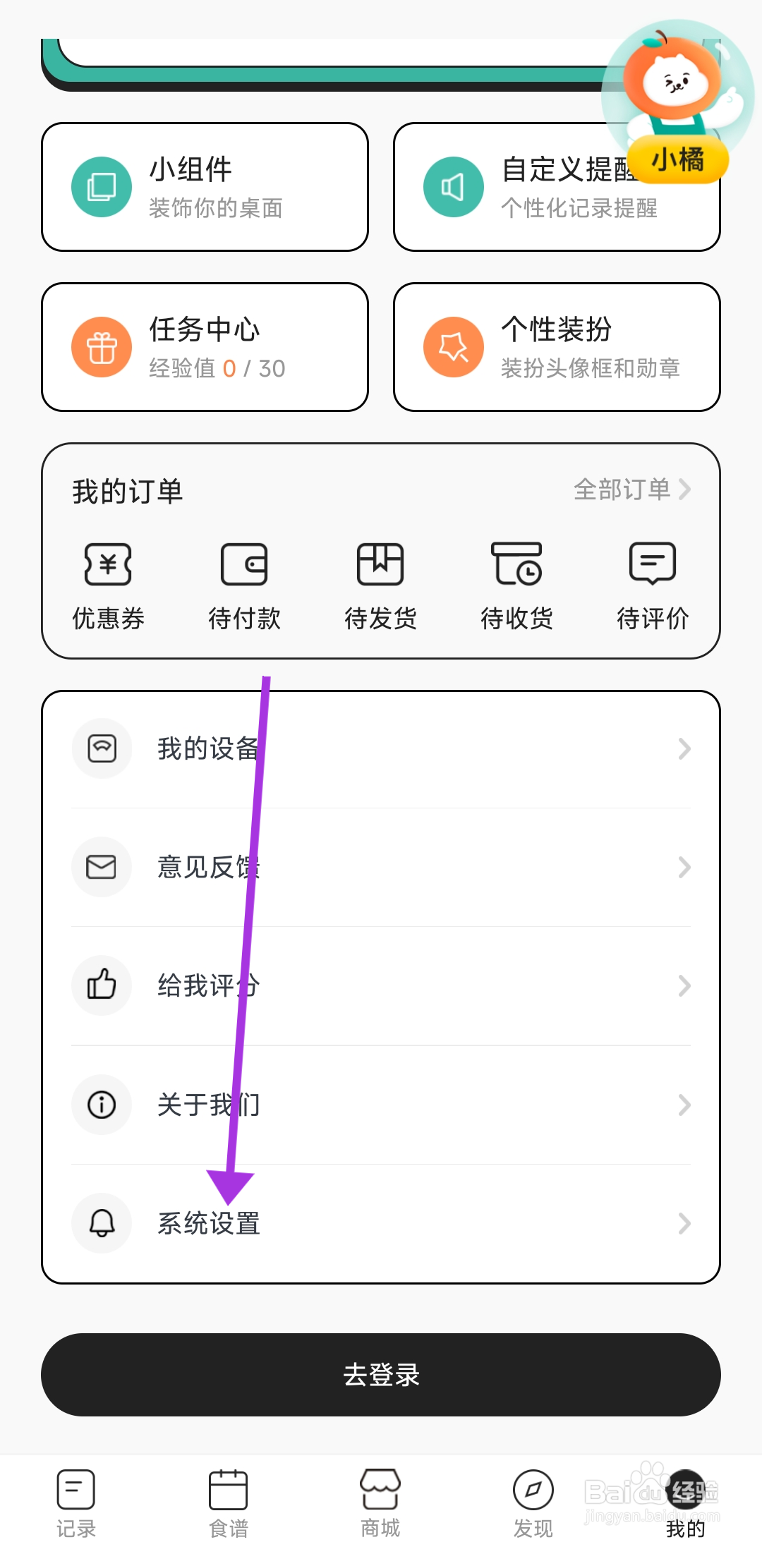 饭橘怎么开启震动功能