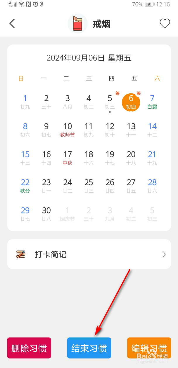 日常好习惯怎么结束习惯