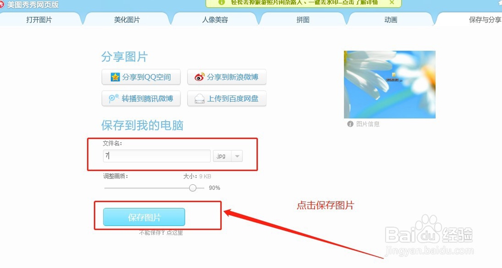如何调整图片大小