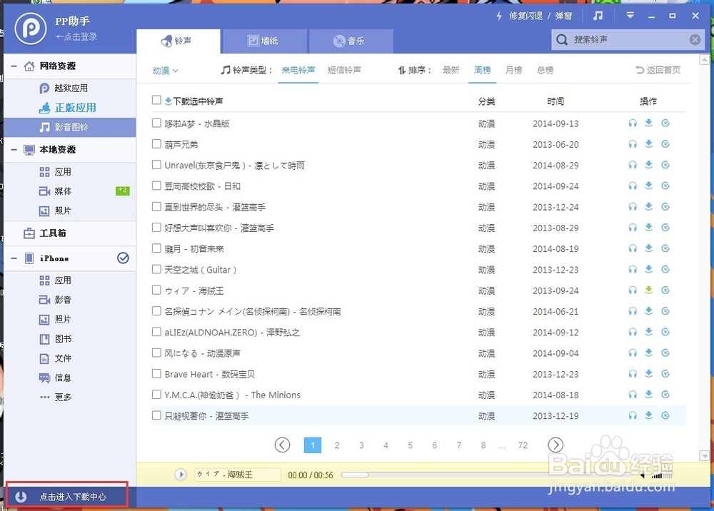 iPhone4s怎么更换成自己的铃声