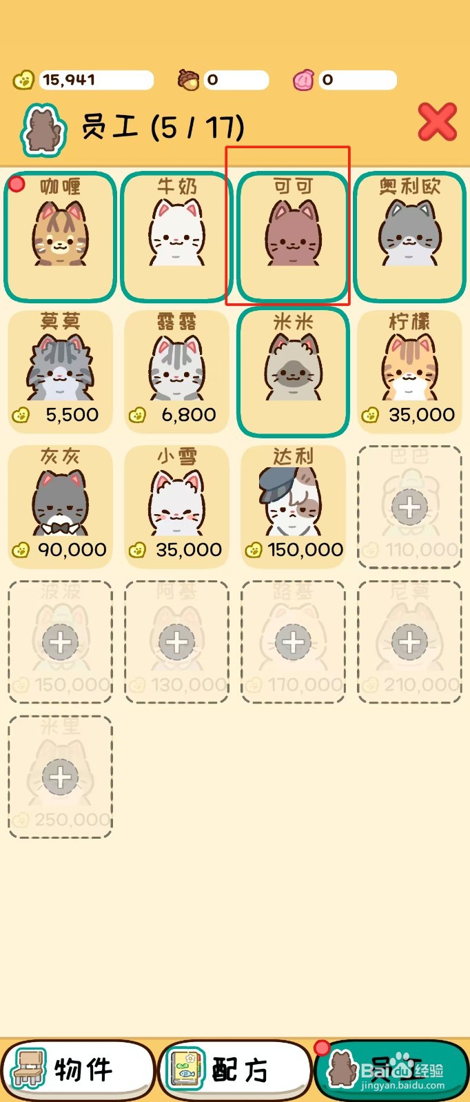 动物家园如何查看可可的工作效率