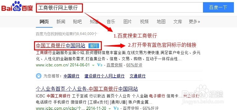 工商银行电子密码器登录