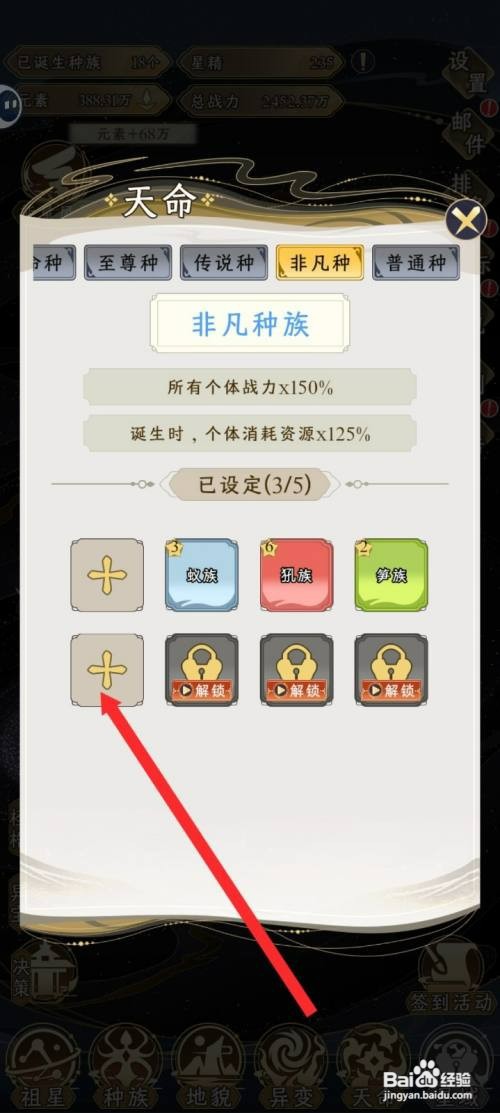 祖星发展模拟的非凡种如何才能设置鸦族