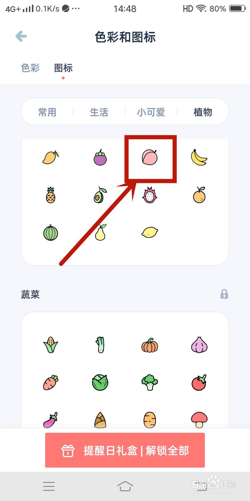 水蜜桃图标怎么在《柠檬提醒日》app中设置？