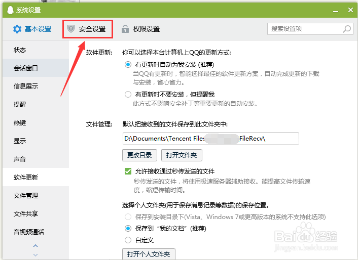 QQ如何更改密码