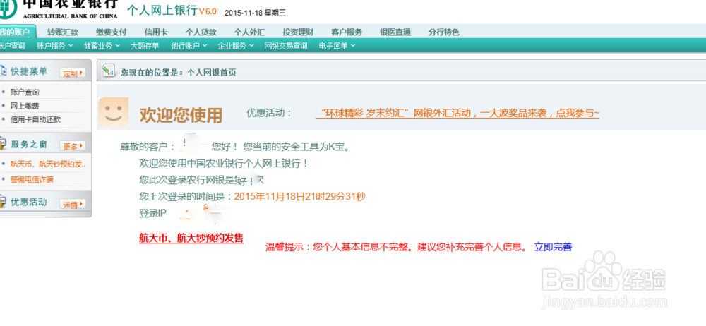 农业银行预留电话怎么在网上修改