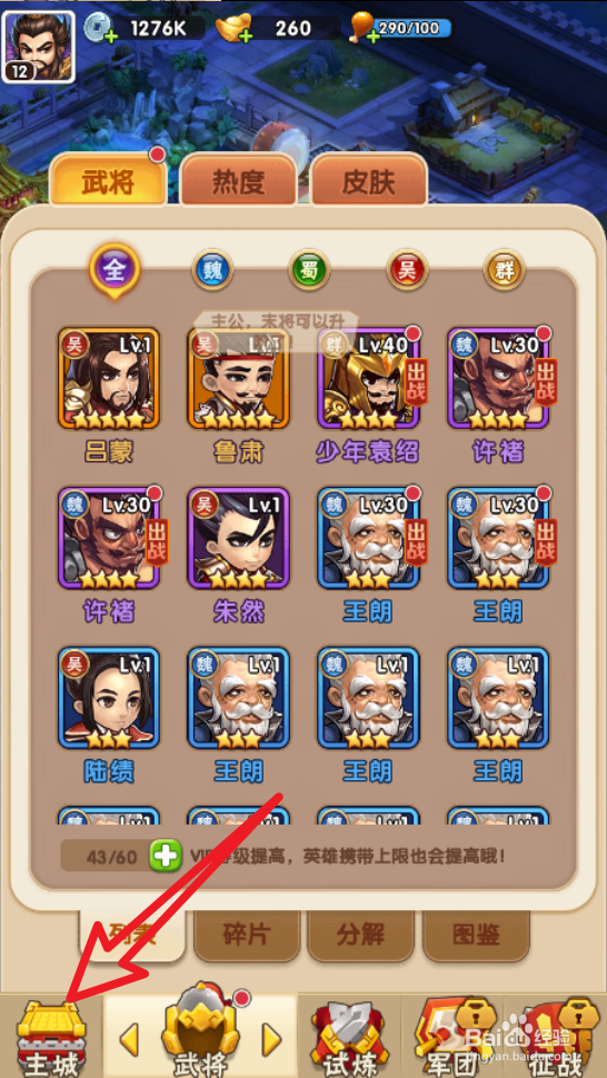 胡莱三国怎么布阵进攻