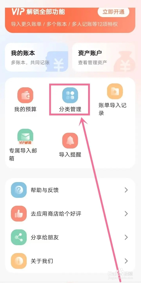 【简单记账】从哪隐藏系统分类