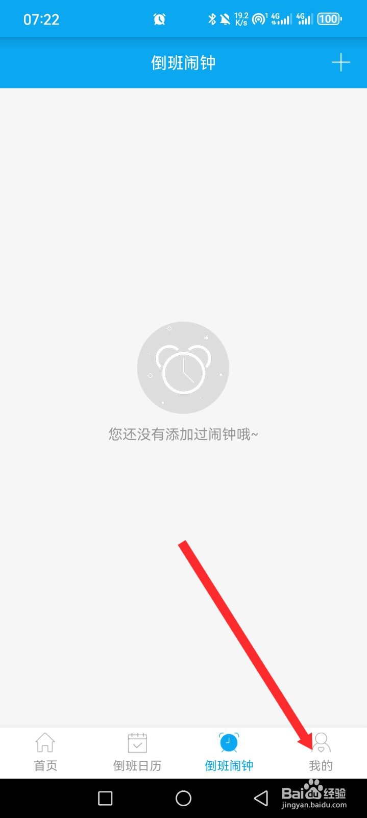 倒班助手APP如何申请注销账号
