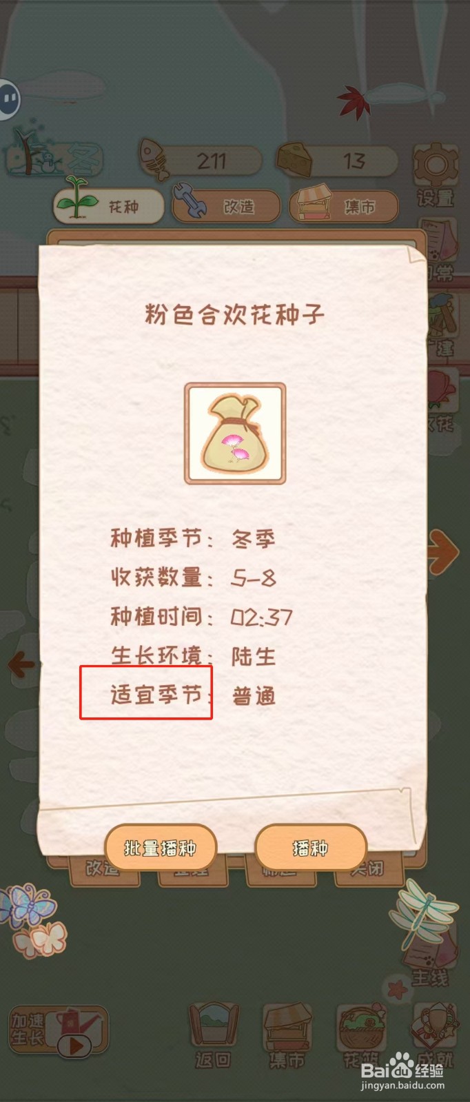 花店物语如何查看粉色合欢花种子的适宜季节