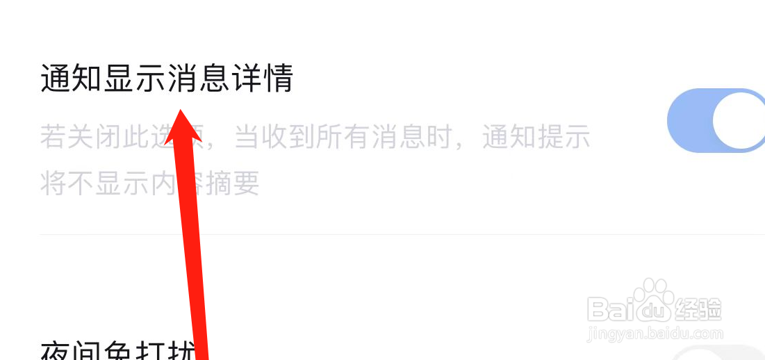 脉脉APP如何开启通知显示消息详情