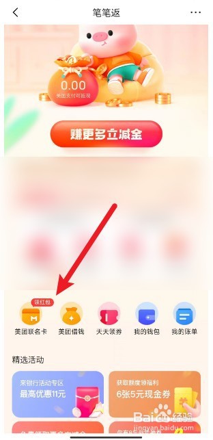 美团联名卡怎么申领